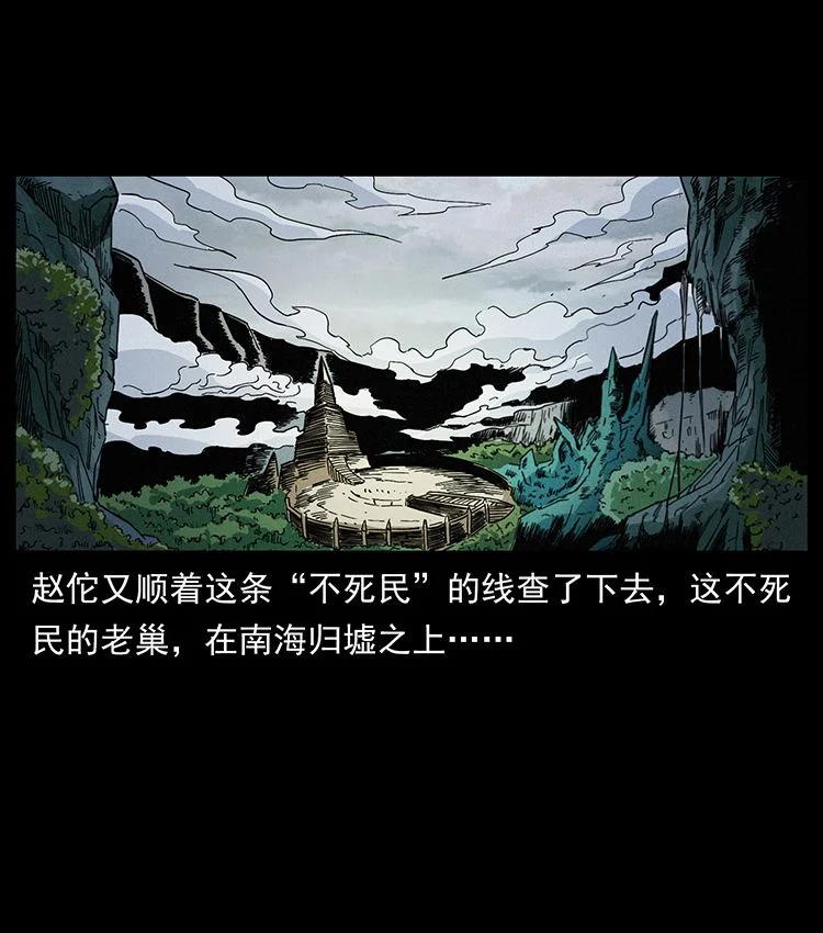 幽冥诡匠 456 山海奇案 第44页