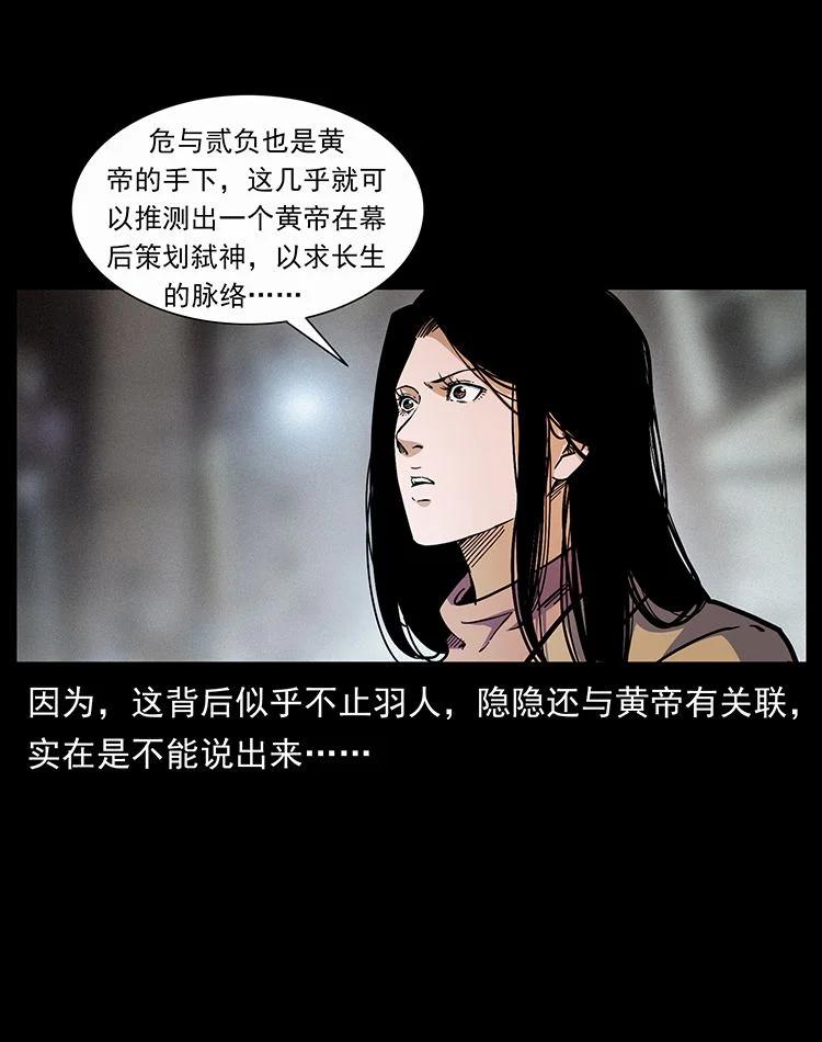 幽冥诡匠 456 山海奇案 第65页
