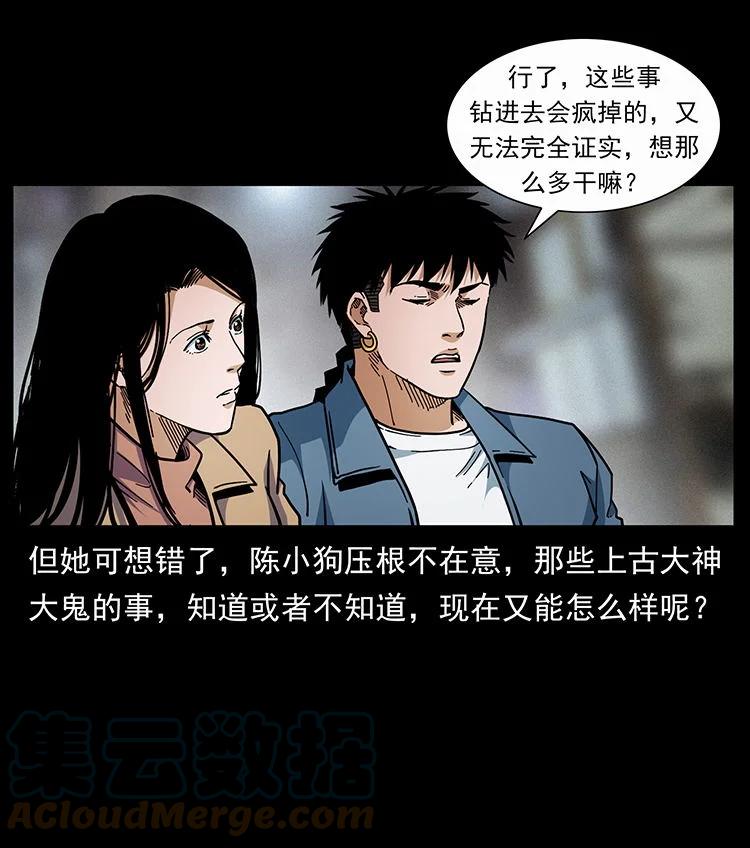 幽冥诡匠 456 山海奇案 第67页