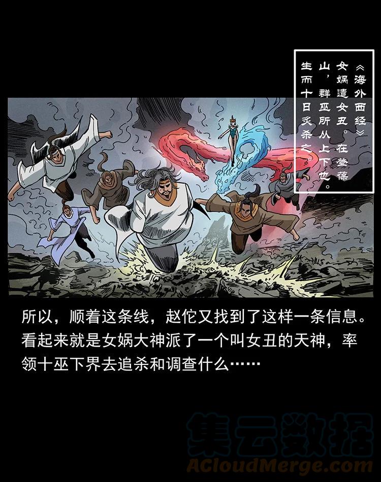幽冥诡匠 456 山海奇案 第22页