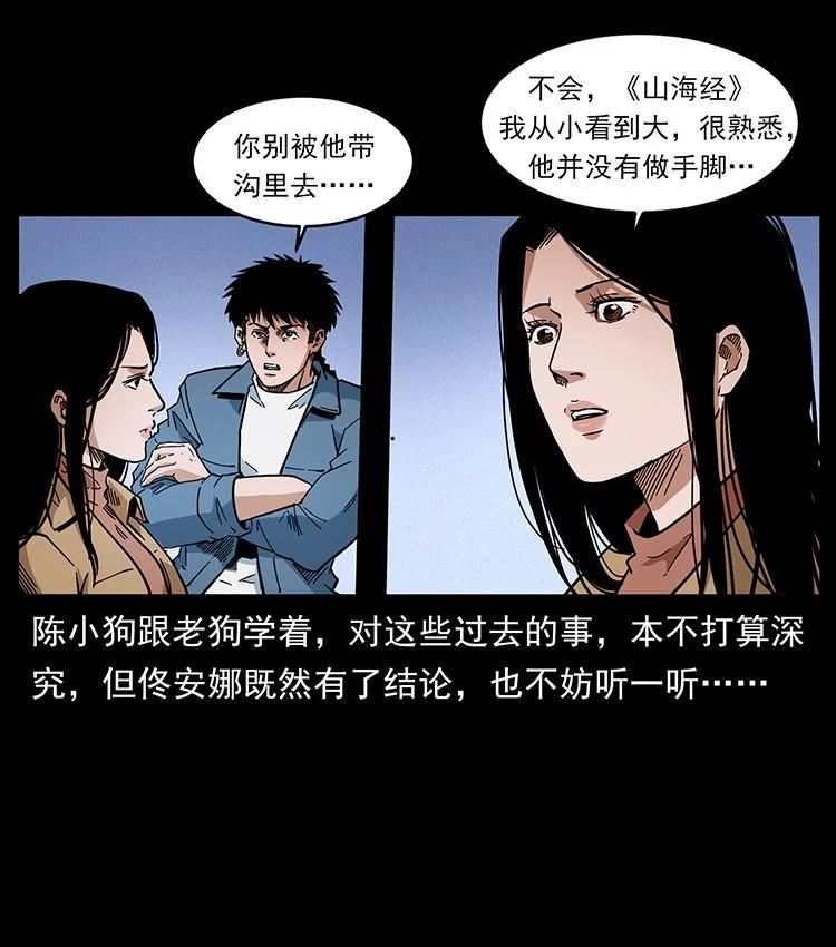 幽冥诡匠 456 山海奇案 第6页