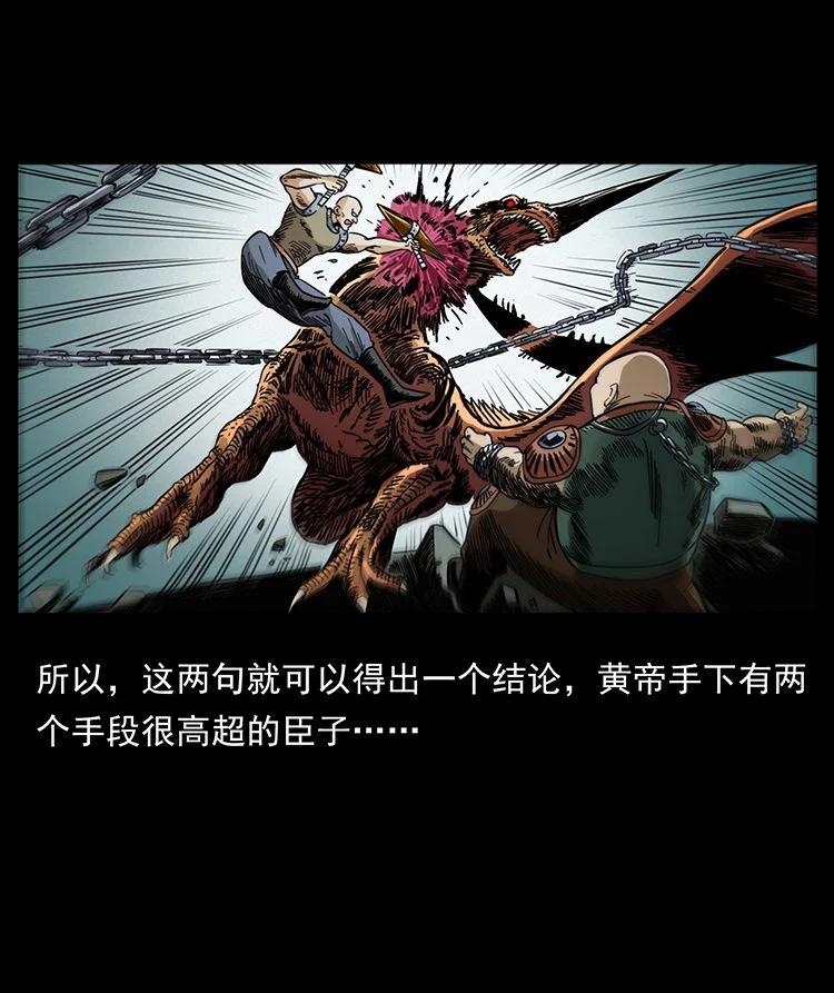 幽冥诡匠 456 山海奇案 第18页