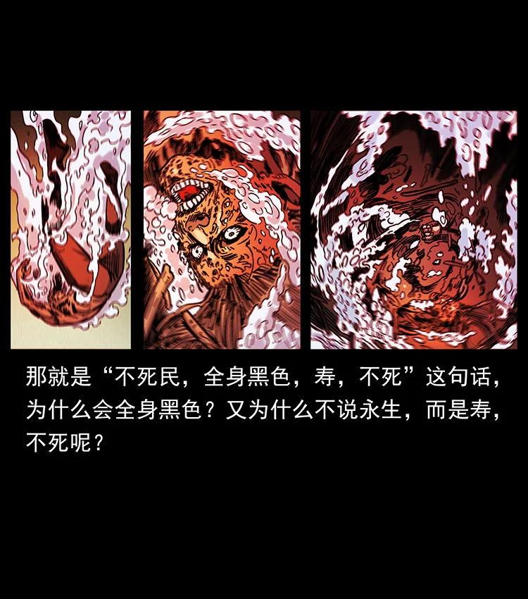 幽冥诡匠 456 山海奇案 第48页
