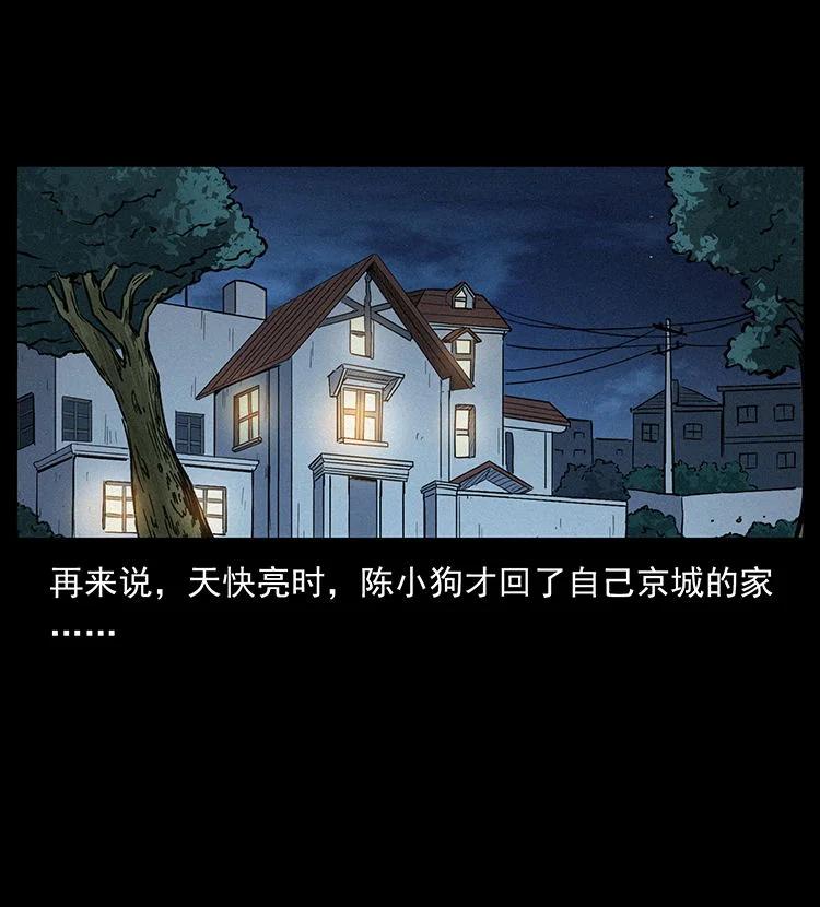 幽冥诡匠 456 山海奇案 第81页
