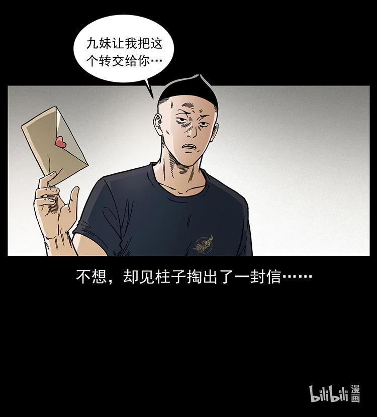 幽冥诡匠 456 山海奇案 第86页