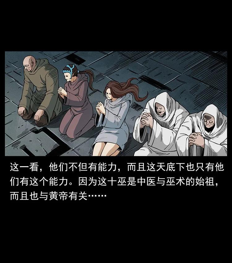 幽冥诡匠 456 山海奇案 第42页