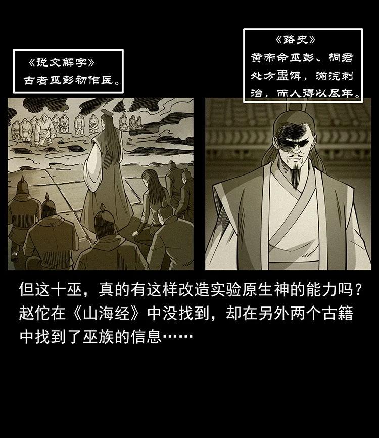 幽冥诡匠 456 山海奇案 第41页