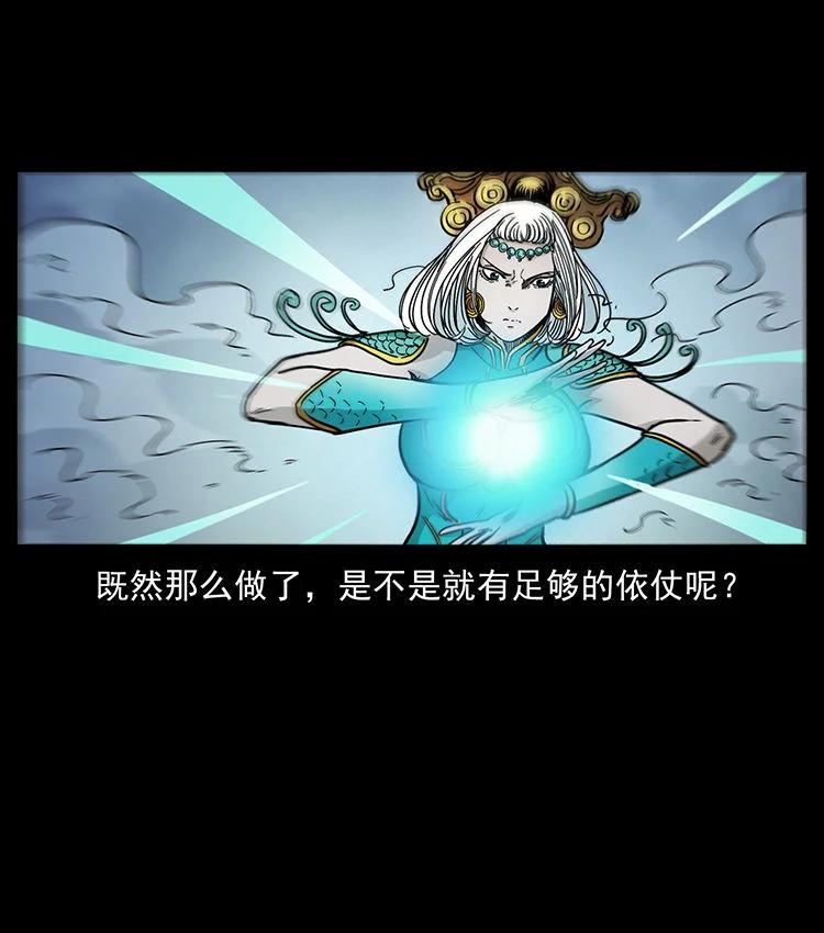 幽冥诡匠 456 山海奇案 第29页