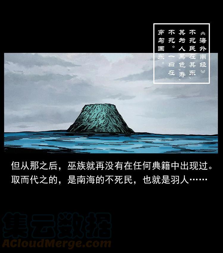 幽冥诡匠 456 山海奇案 第43页