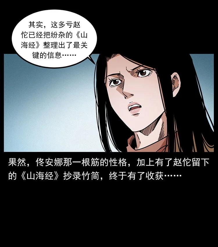 幽冥诡匠 456 山海奇案 第5页