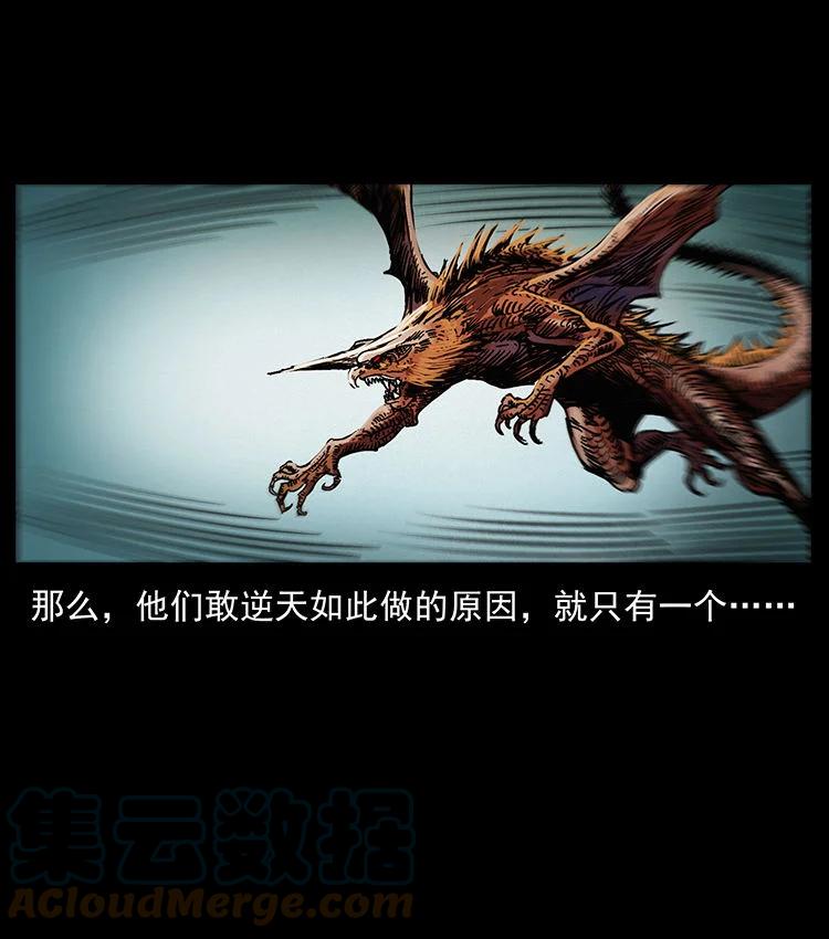 幽冥诡匠 456 山海奇案 第16页