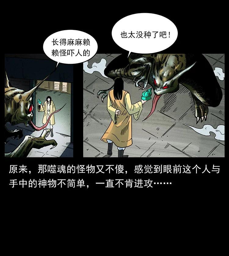 幽冥诡匠 456 山海奇案 第69页
