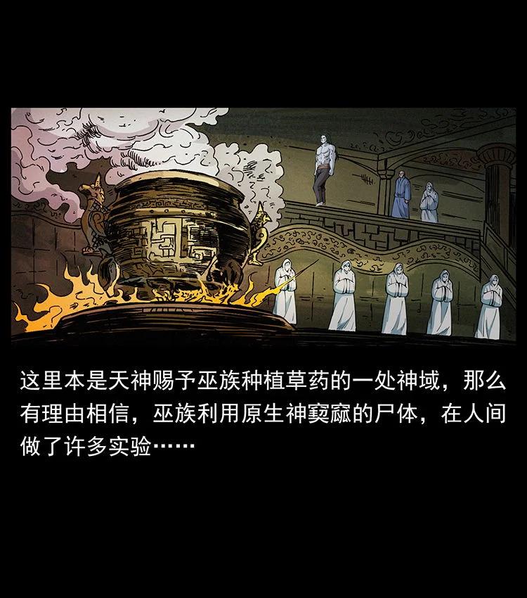 幽冥诡匠 456 山海奇案 第45页