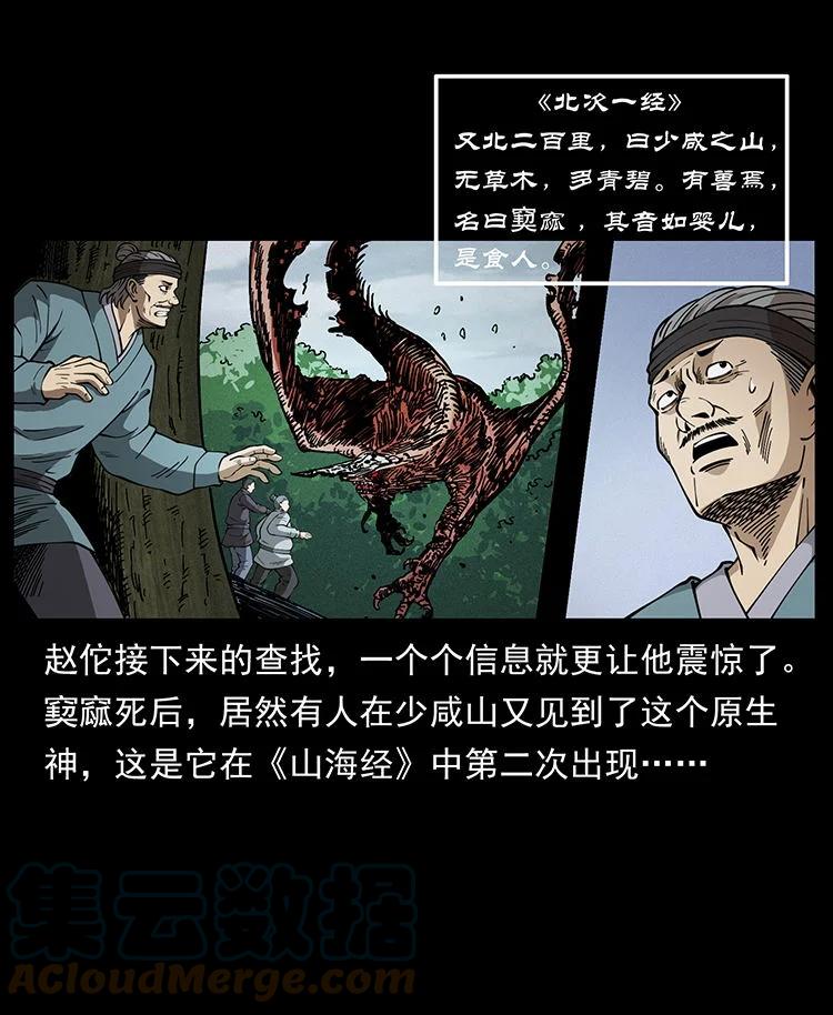 幽冥诡匠 456 山海奇案 第37页