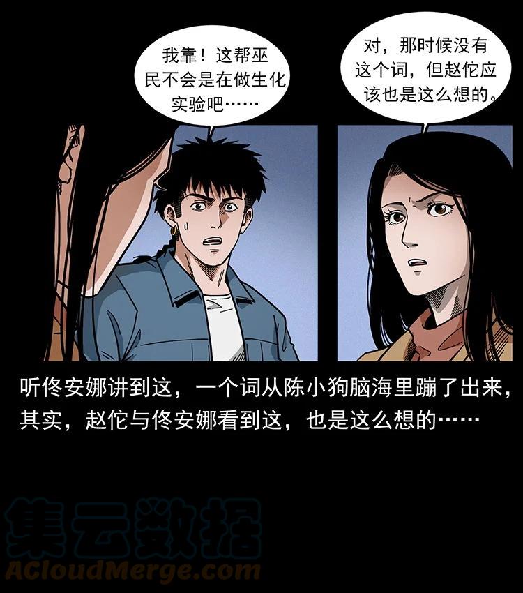 幽冥诡匠 456 山海奇案 第40页