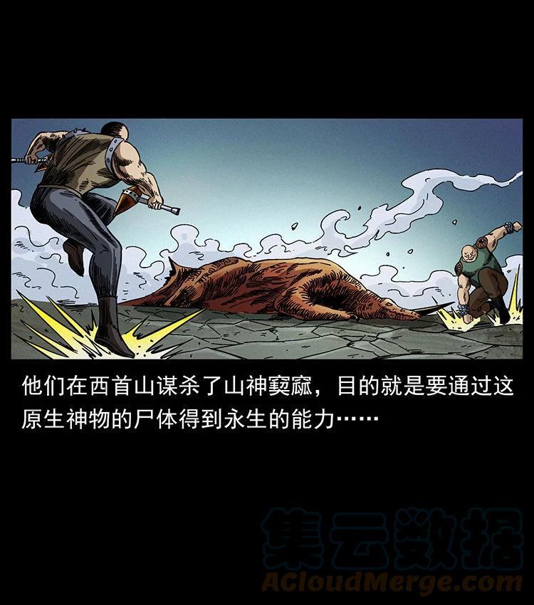 幽冥诡匠 456 山海奇案 第19页