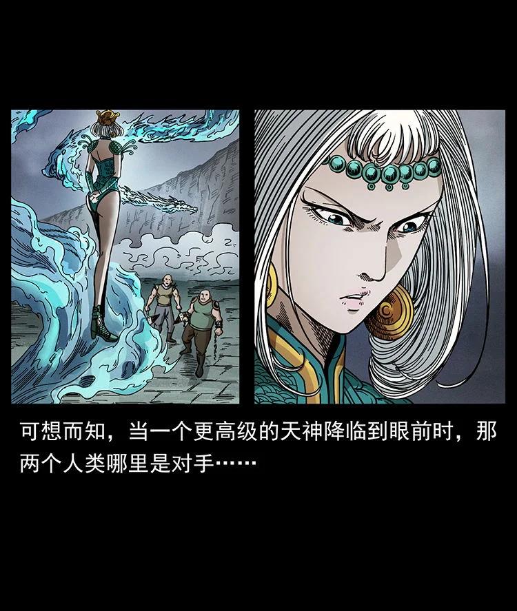幽冥诡匠 456 山海奇案 第26页
