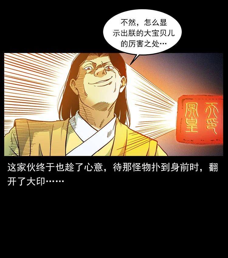 幽冥诡匠 456 山海奇案 第72页