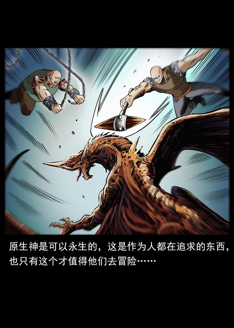 幽冥诡匠 456 山海奇案 第17页