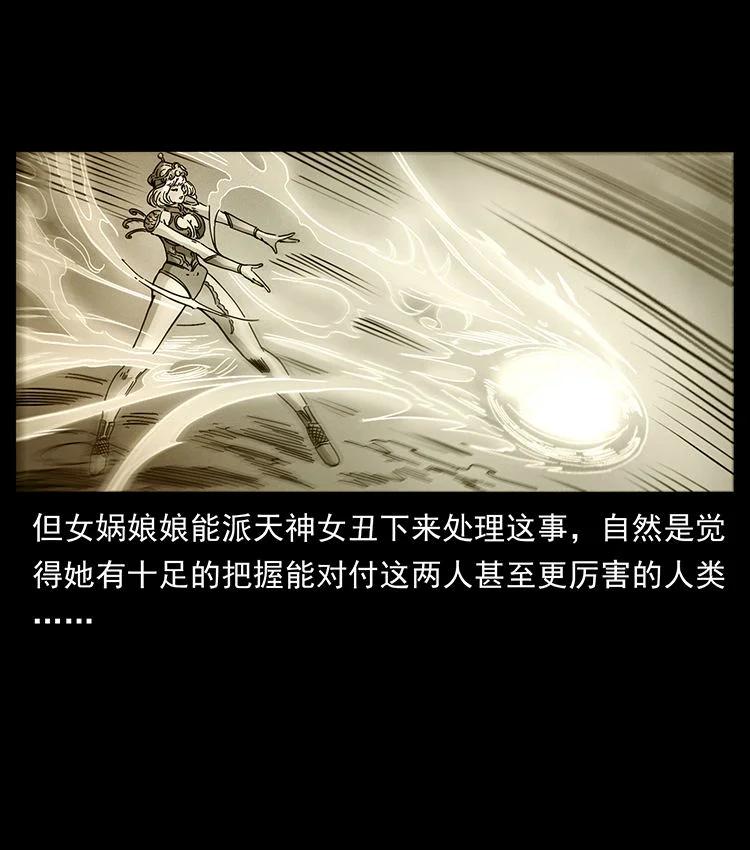 幽冥诡匠 456 山海奇案 第30页
