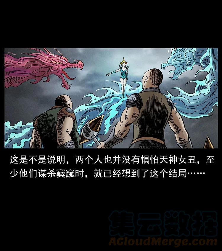幽冥诡匠 456 山海奇案 第28页
