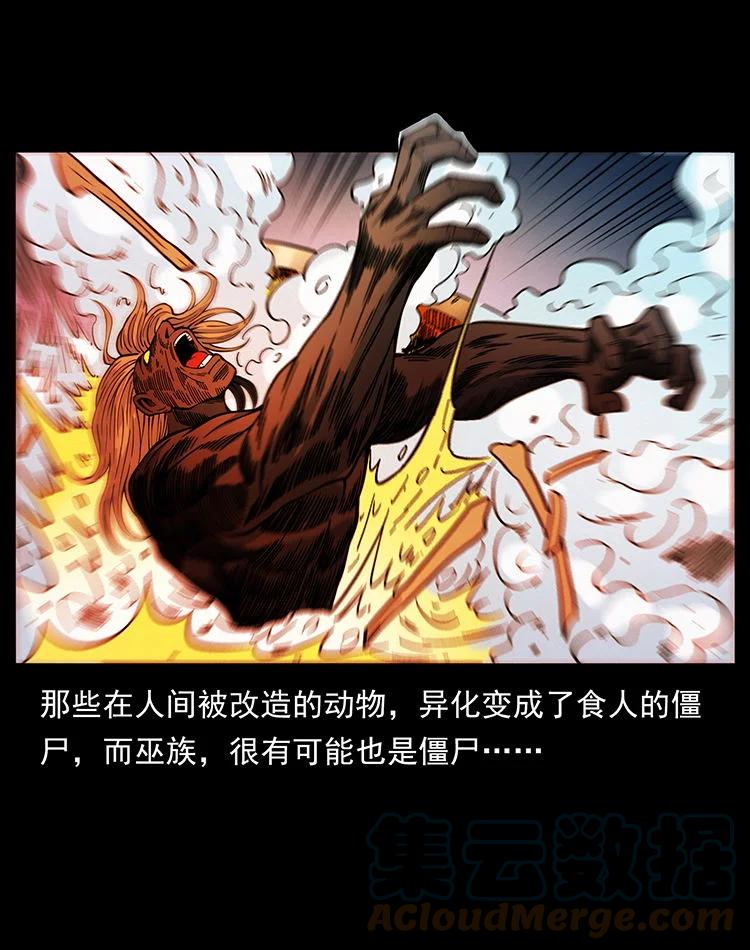 幽冥诡匠 456 山海奇案 第55页