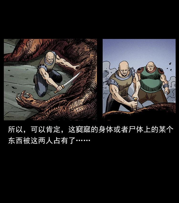 幽冥诡匠 456 山海奇案 第20页