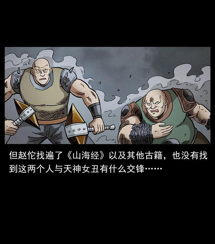 幽冥诡匠 456 山海奇案 第27页