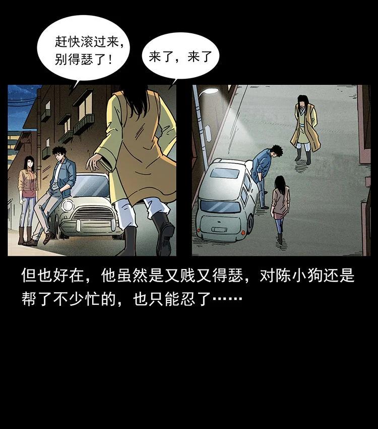 幽冥诡匠 456 山海奇案 第78页