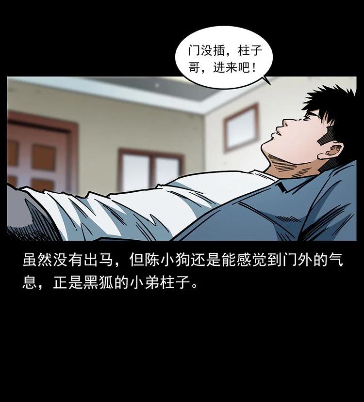 幽冥诡匠 456 山海奇案 第84页