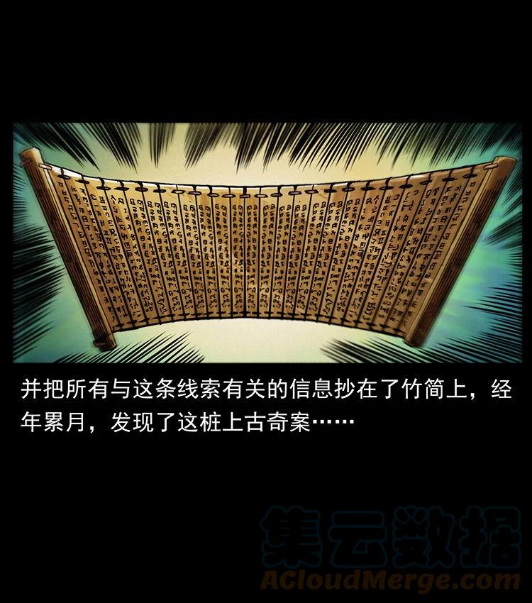 幽冥诡匠 456 山海奇案 第10页