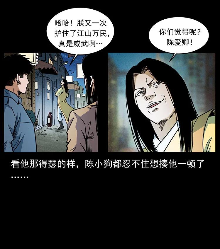幽冥诡匠 456 山海奇案 第77页