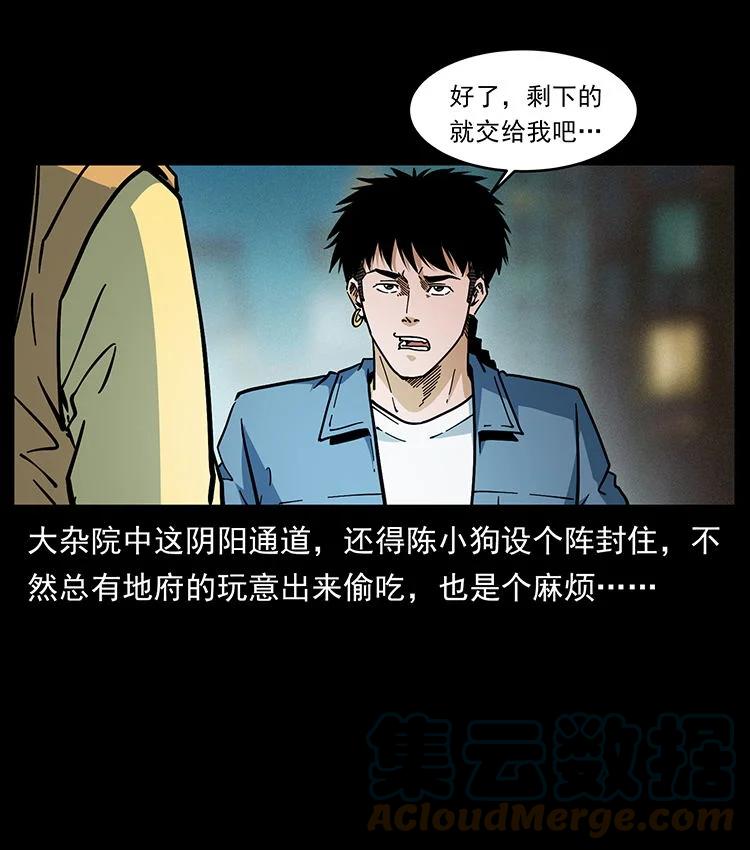 幽冥诡匠 456 山海奇案 第79页