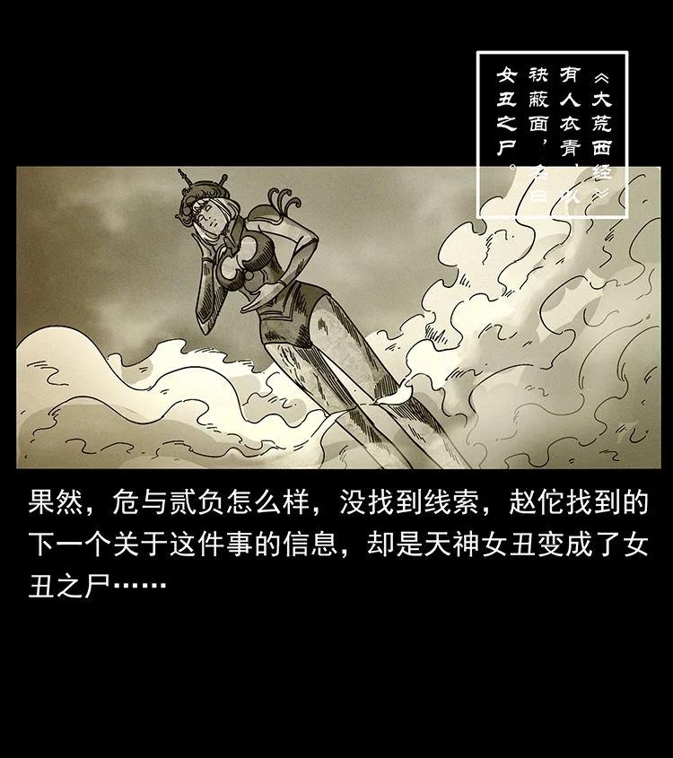 幽冥诡匠 456 山海奇案 第33页