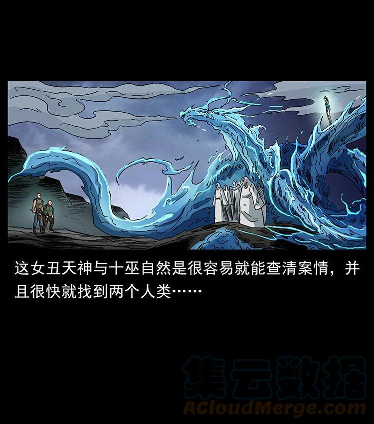 幽冥诡匠 456 山海奇案 第25页