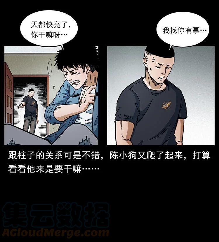幽冥诡匠 456 山海奇案 第85页