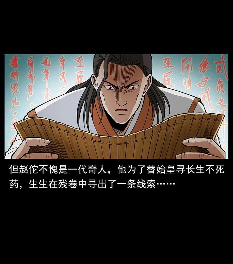 幽冥诡匠 456 山海奇案 第9页