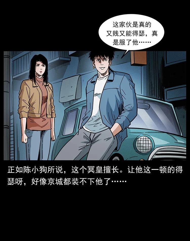 幽冥诡匠 456 山海奇案 第3页