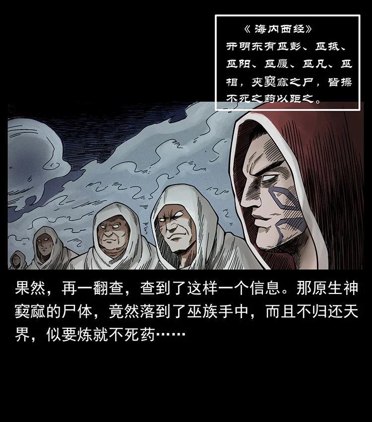 幽冥诡匠 456 山海奇案 第35页