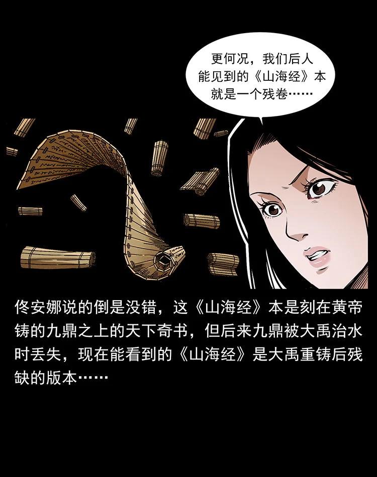 幽冥诡匠 456 山海奇案 第8页