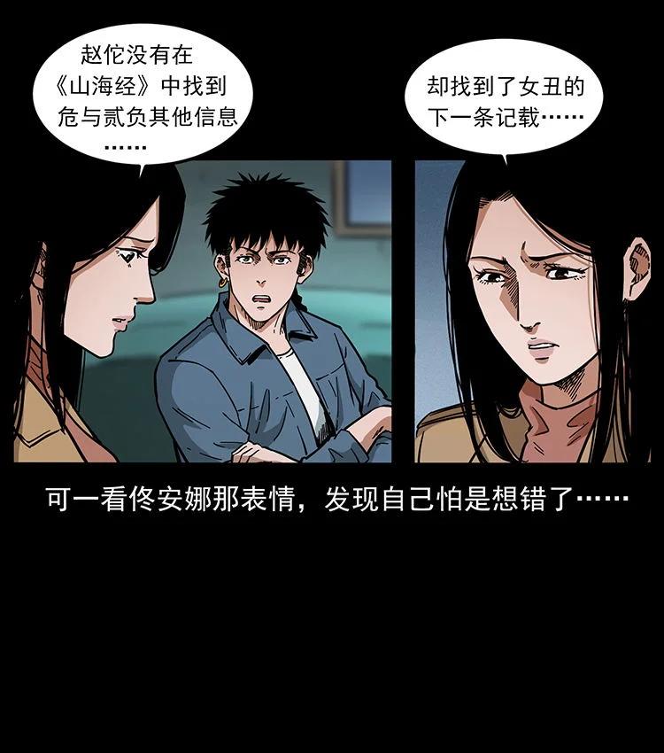幽冥诡匠 456 山海奇案 第32页