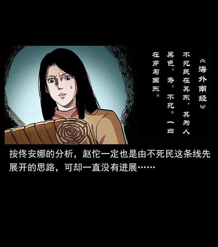 幽冥诡匠 456 山海奇案 第11页