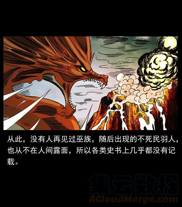 幽冥诡匠 456 山海奇案 第61页