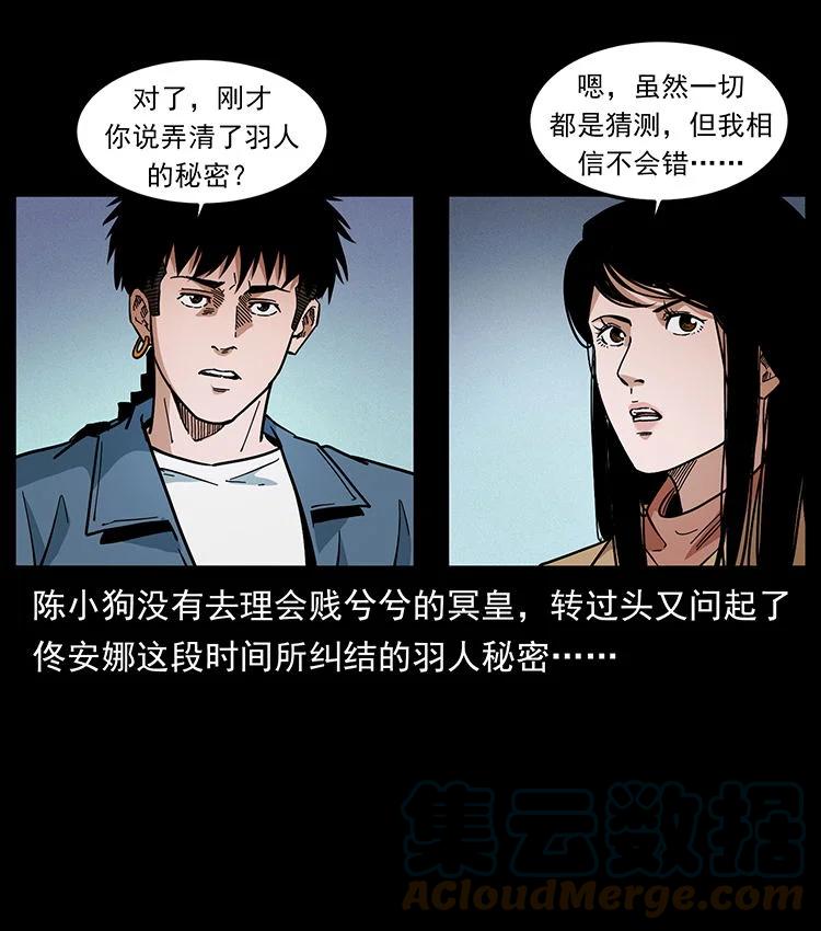 幽冥诡匠 456 山海奇案 第4页