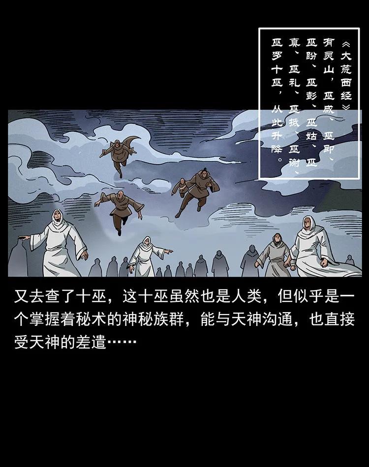 幽冥诡匠 456 山海奇案 第24页