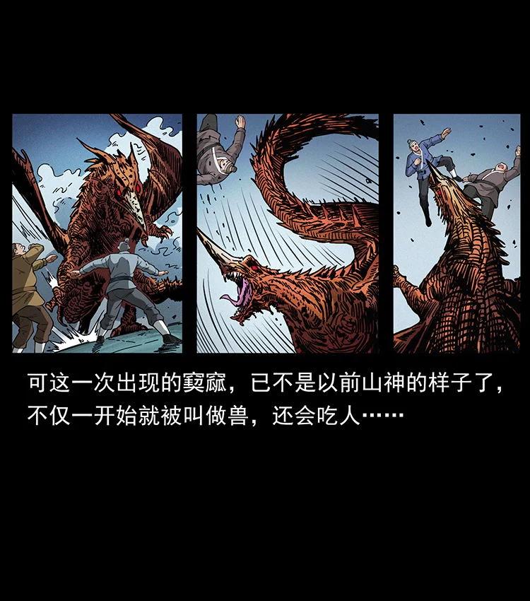 幽冥诡匠 456 山海奇案 第38页