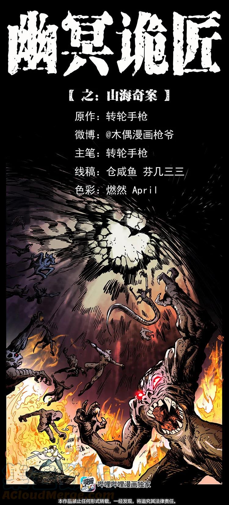 幽冥诡匠 456 山海奇案 第1页