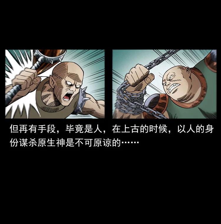 幽冥诡匠 456 山海奇案 第15页