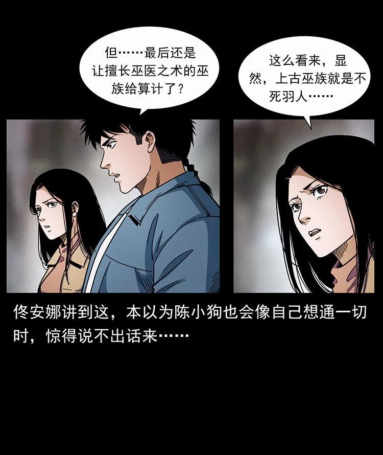 幽冥诡匠 456 山海奇案 第66页