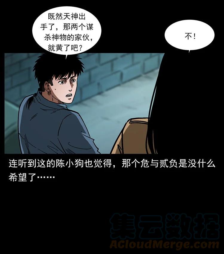 幽冥诡匠 456 山海奇案 第31页